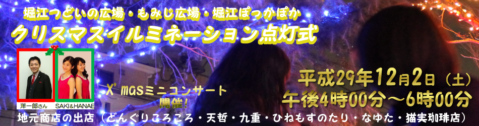 12月2日イルミネーション