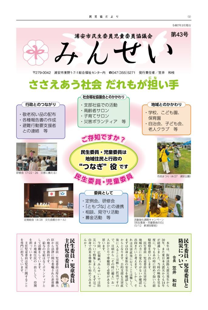 5校_みんせい43号（W544H406）のサムネイル
