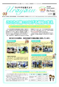 20250701urayasushakyou129_webのサムネイル