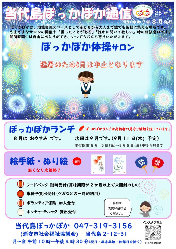 当代島ぽっかぽっか通信８月号のサムネイル