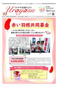 20251001urayasushakyou130_webのサムネイル