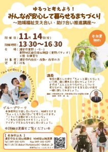 地域福祉支え合い・助け合い推進講座のサムネイル