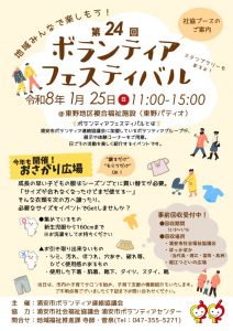 ★ボラフェス（おさがり広場）のサムネイル