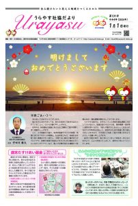 20260101urayasushakyou131_webのサムネイル