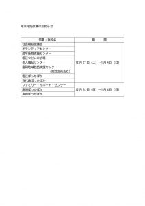 年末年始休業のお知らせのサムネイル