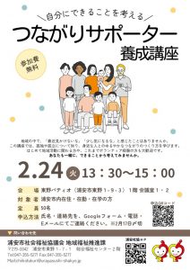 【市民向け】つながりサポーター養成講座チラシのサムネイル